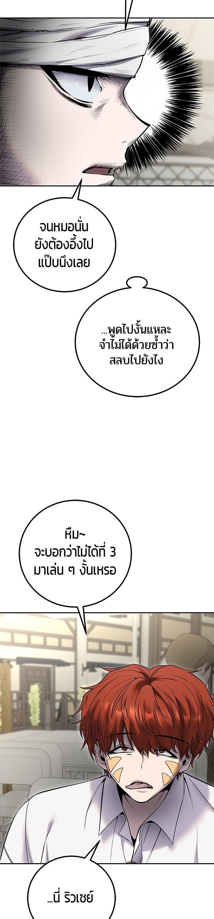 I was more overpowered than the hero, so I hid my power! ตอนที่ 43 11