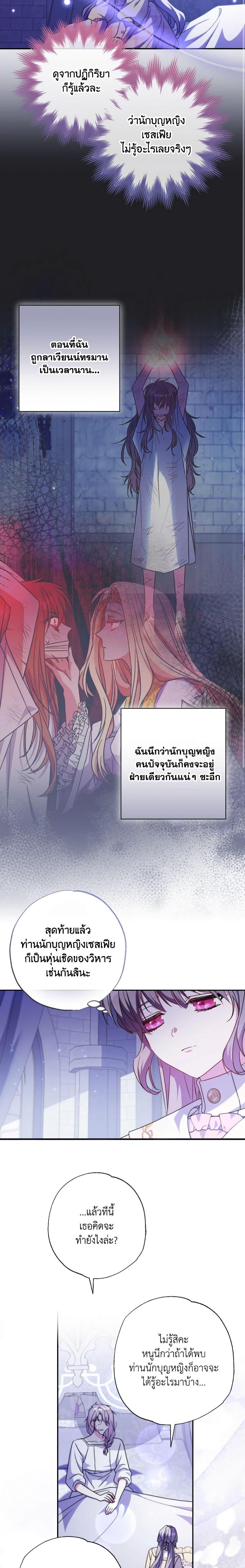 A Saint Who Was Adopted by the Grand Duke ตอนที่ 43 12