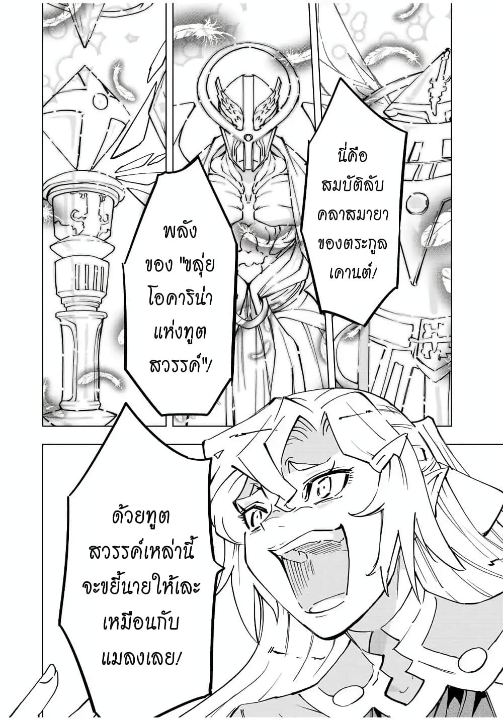 My Gift LVL 9999 Unlimited Gacha ตอนที่ 43 13