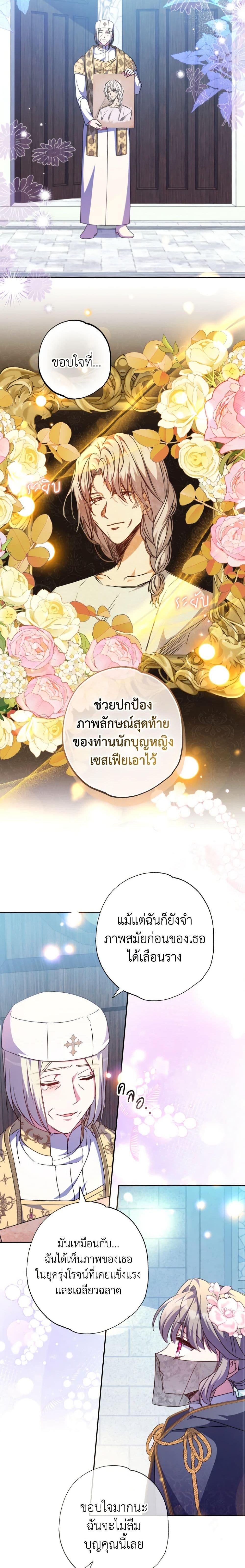 A Saint Who Was Adopted by the Grand Duke ตอนที่ 43 15