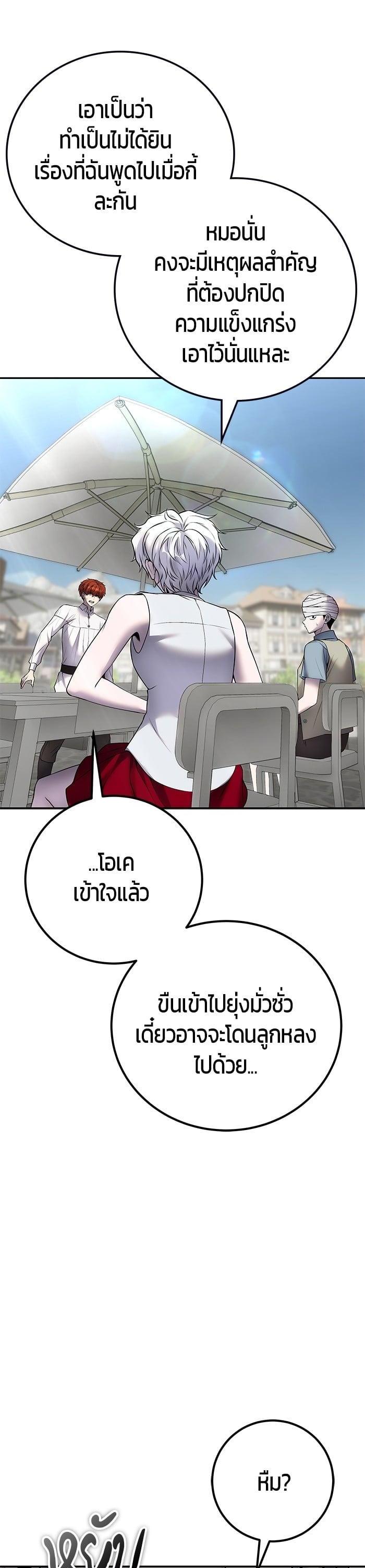 I was more overpowered than the hero, so I hid my power! ตอนที่ 43 16