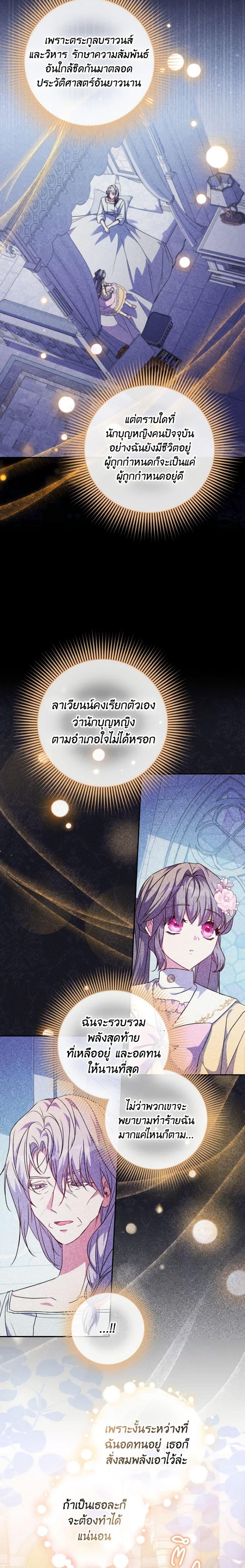 A Saint Who Was Adopted by the Grand Duke ตอนที่ 43 17