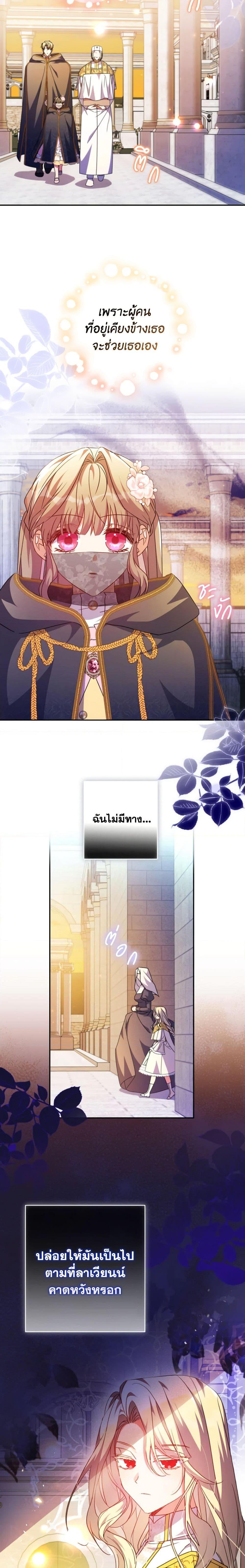 A Saint Who Was Adopted by the Grand Duke ตอนที่ 43 18