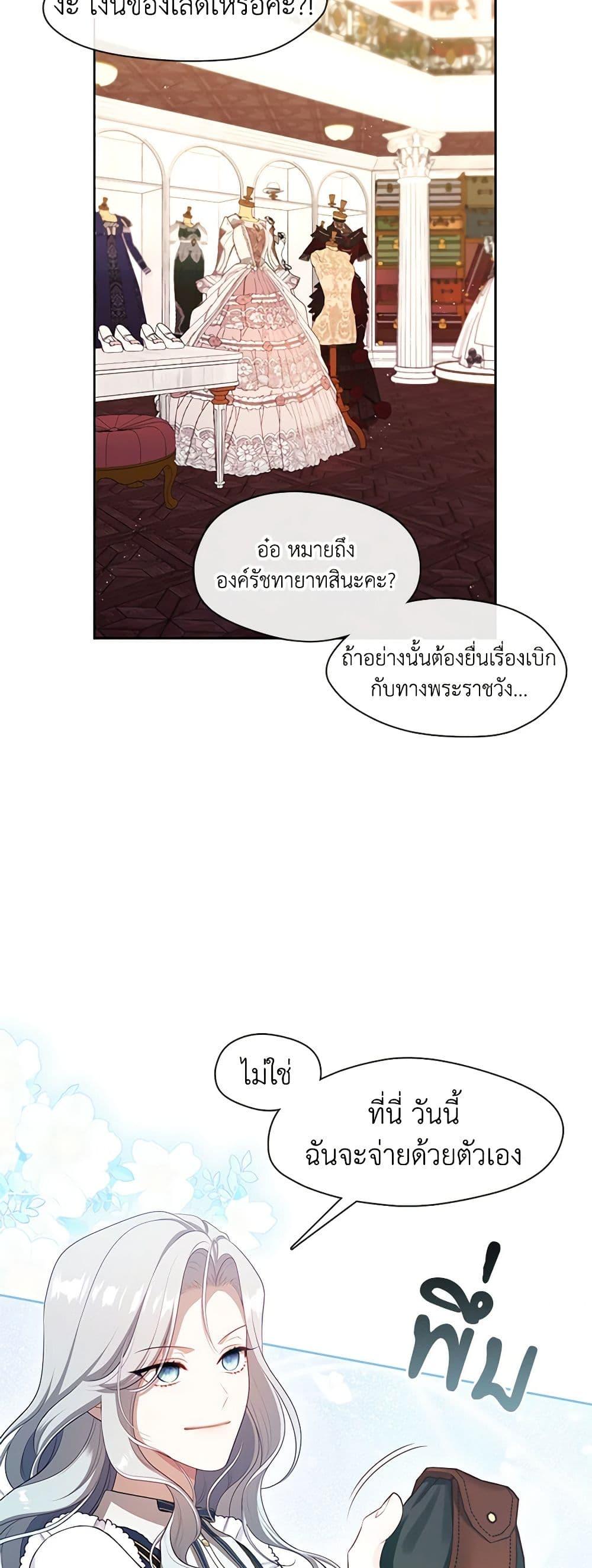 S-Class Hunter Doesn ตอนที่ 43 18