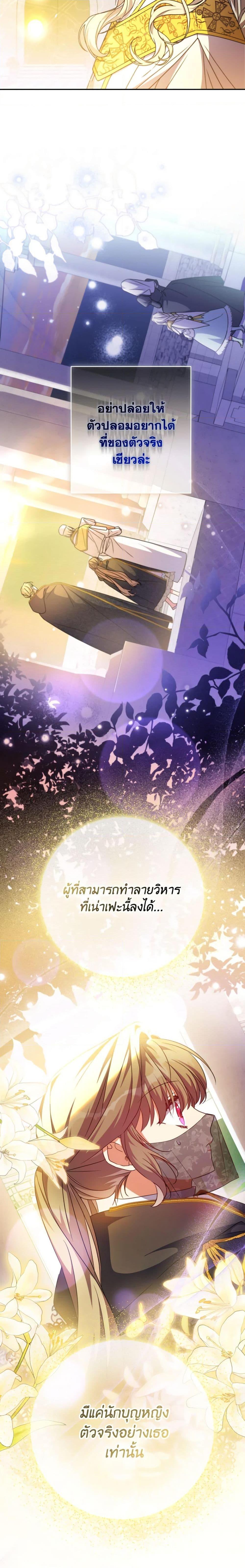 A Saint Who Was Adopted by the Grand Duke ตอนที่ 43 19