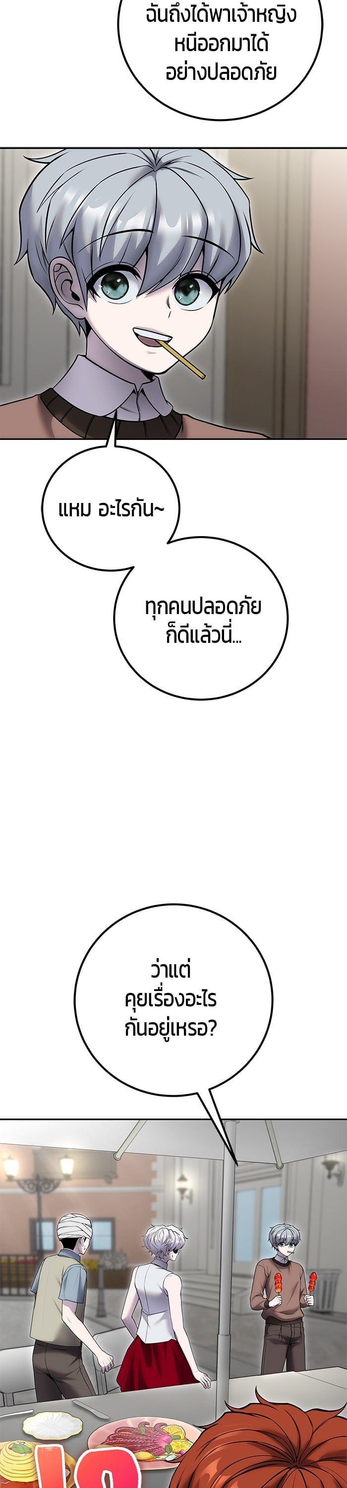 I was more overpowered than the hero, so I hid my power! ตอนที่ 43 19