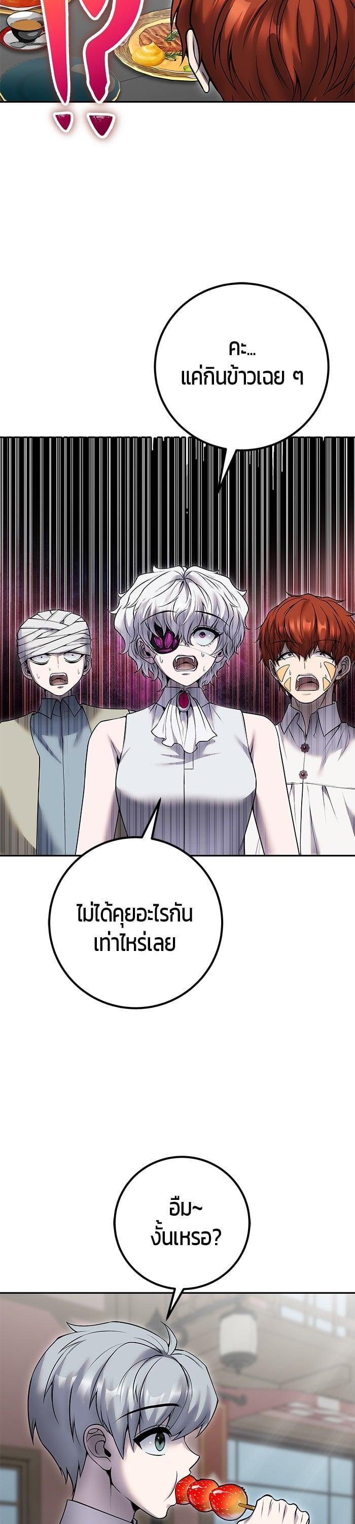 I was more overpowered than the hero, so I hid my power! ตอนที่ 43 20