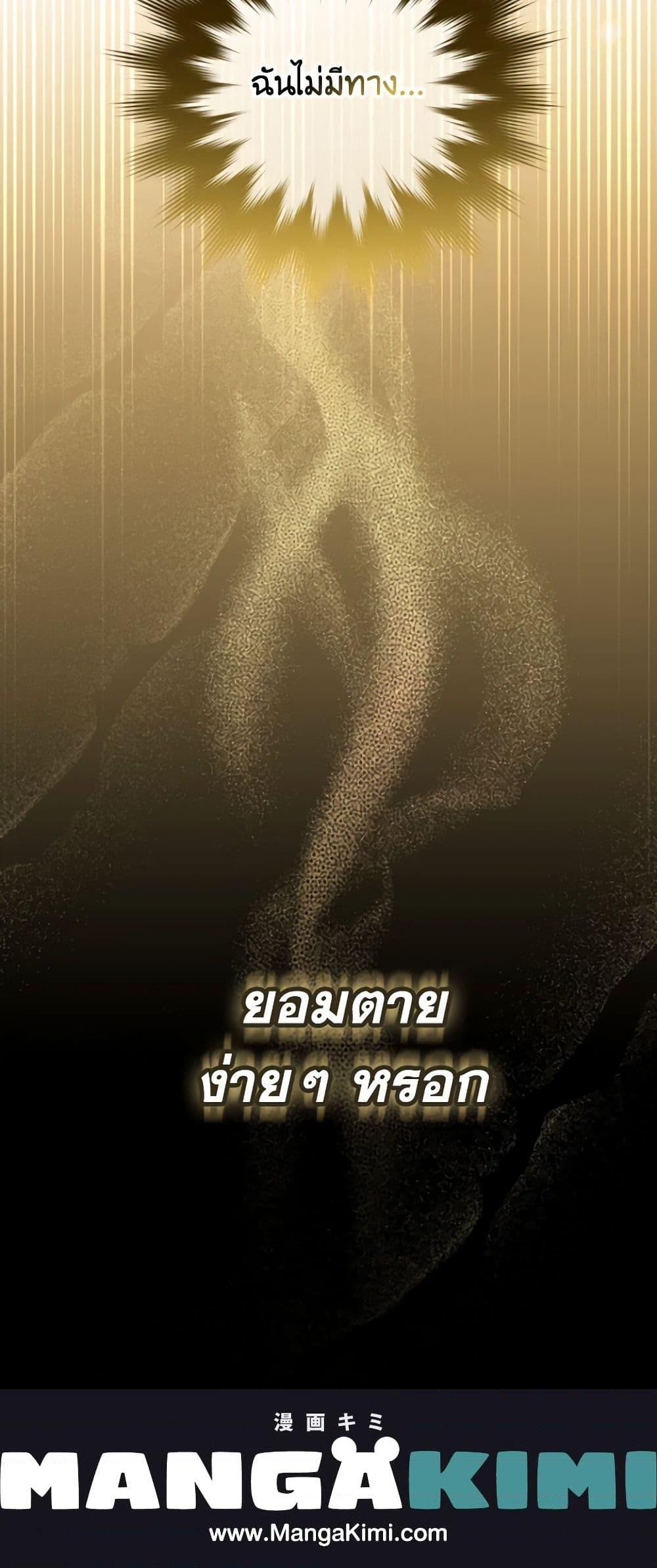 A Saint Who Was Adopted by the Grand Duke ตอนที่ 43 21