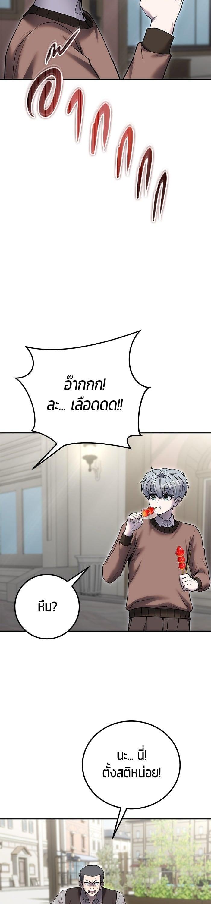 I was more overpowered than the hero, so I hid my power! ตอนที่ 43 21