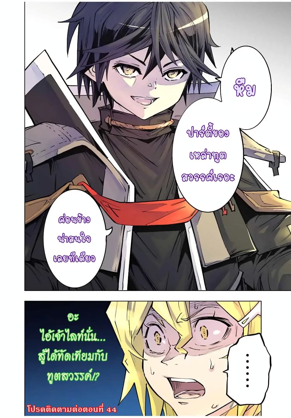 My Gift LVL 9999 Unlimited Gacha ตอนที่ 43 22