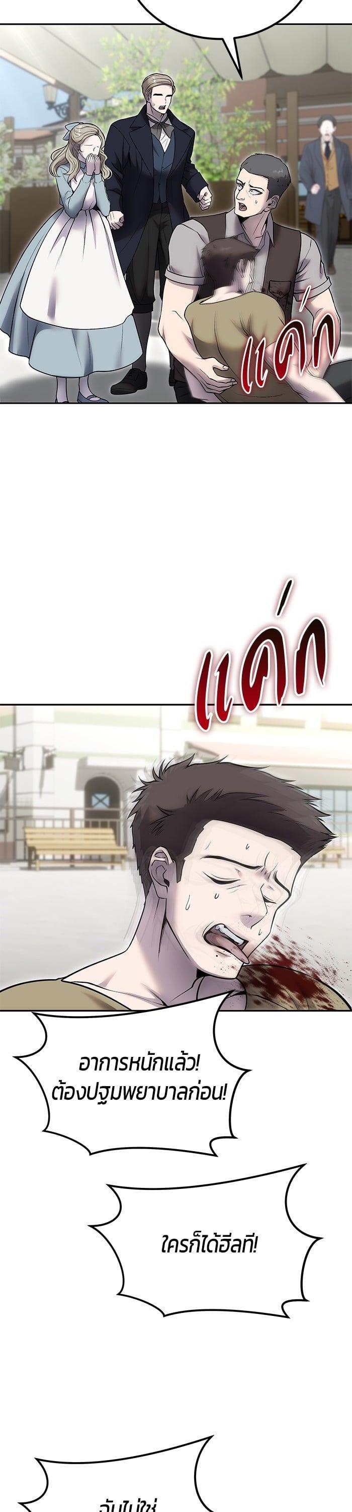 I was more overpowered than the hero, so I hid my power! ตอนที่ 43 23