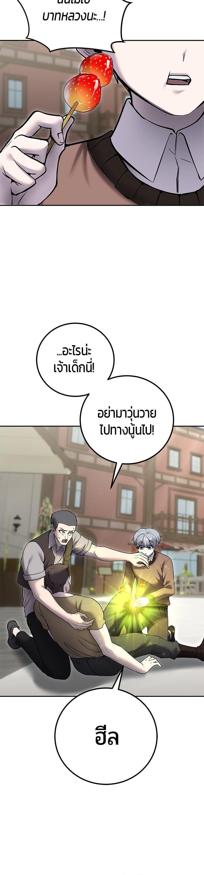 I was more overpowered than the hero, so I hid my power! ตอนที่ 43 24