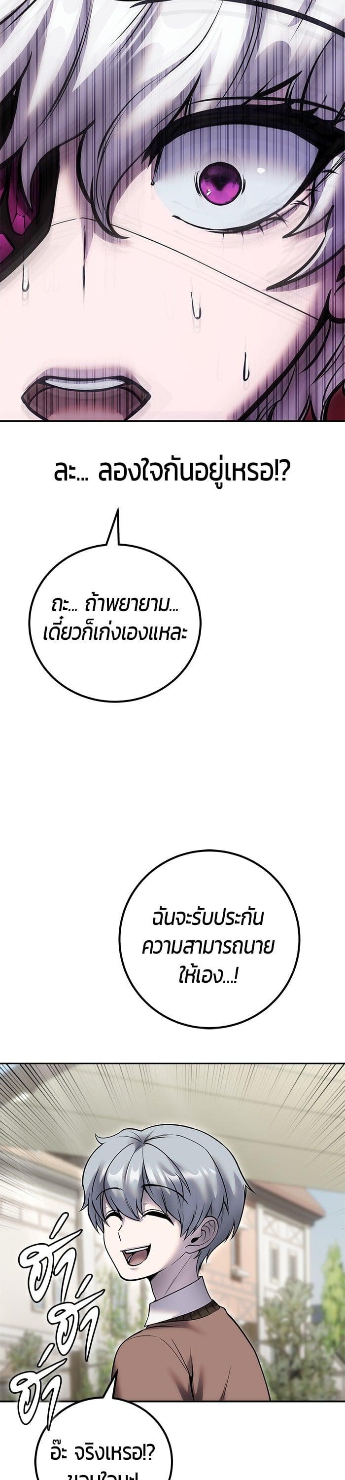 I was more overpowered than the hero, so I hid my power! ตอนที่ 43 29