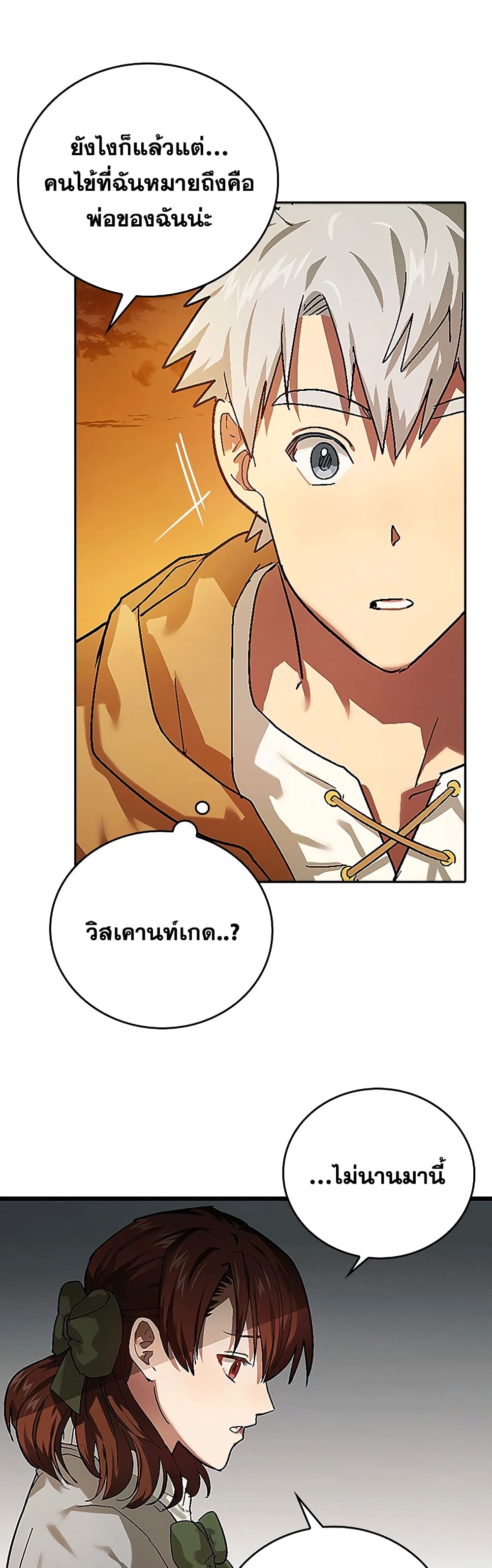 To Hell With Being a Saint, I ตอนที่ 4 33