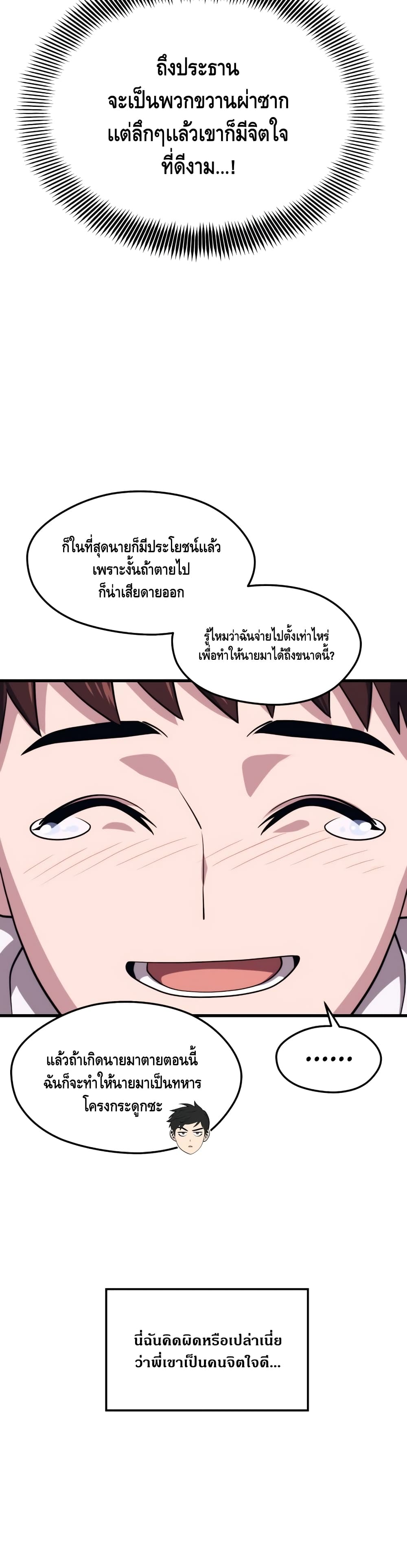 Seoul Station ตอนที่ 43 31