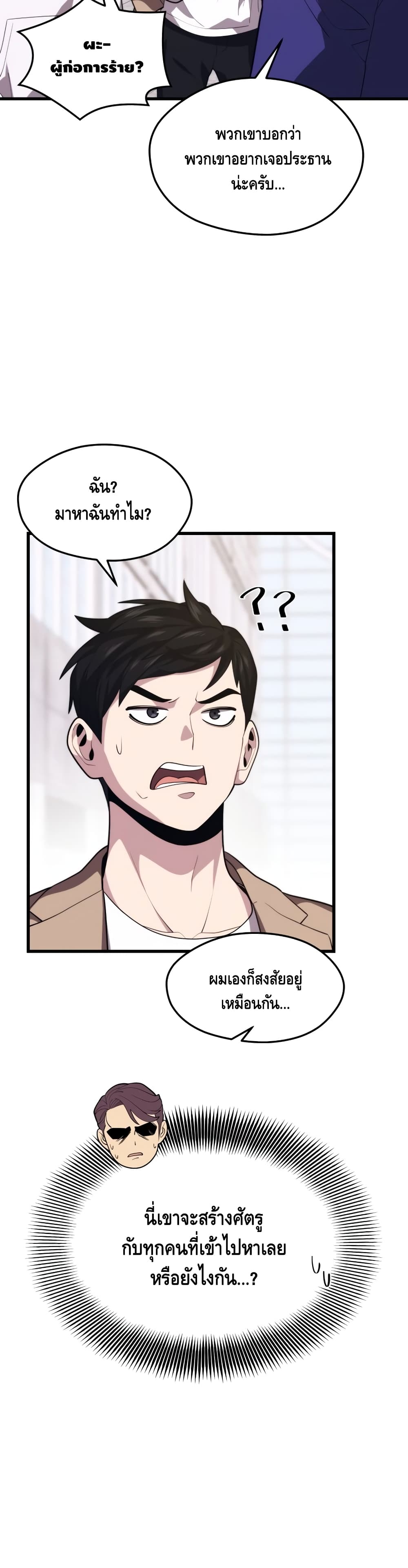 Seoul Station ตอนที่ 43 34