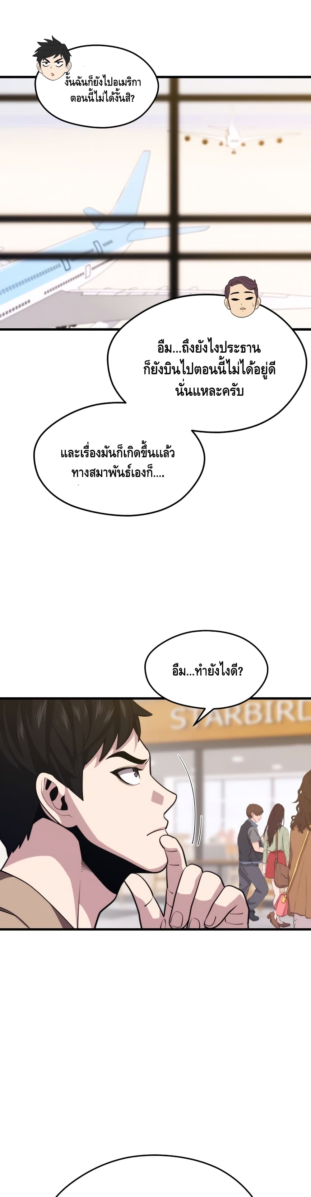Seoul Station ตอนที่ 43 35