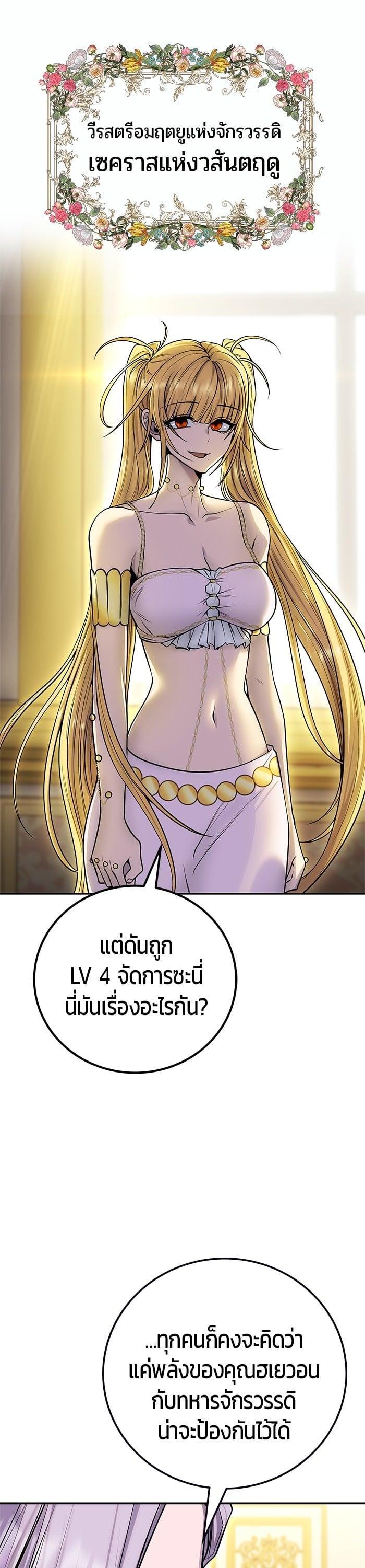 I was more overpowered than the hero, so I hid my power! ตอนที่ 43 35