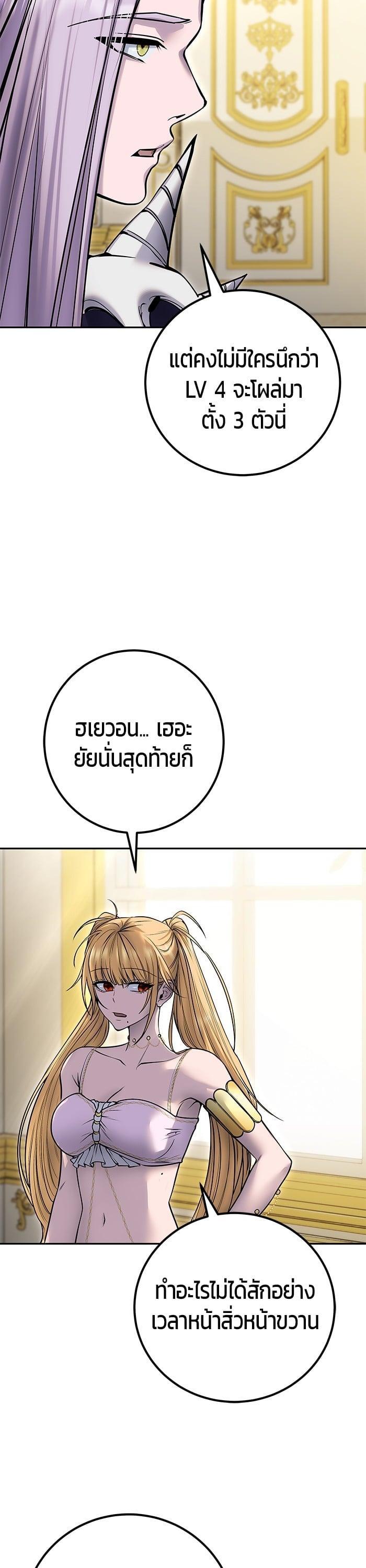 I was more overpowered than the hero, so I hid my power! ตอนที่ 43 36