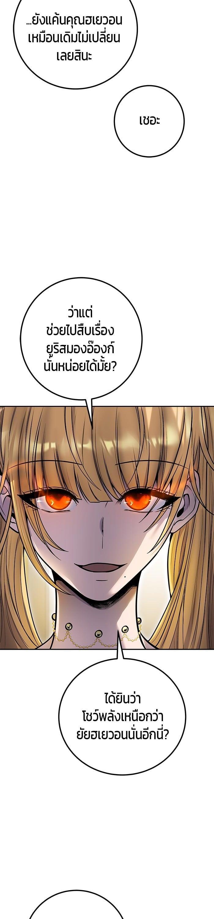I was more overpowered than the hero, so I hid my power! ตอนที่ 43 37