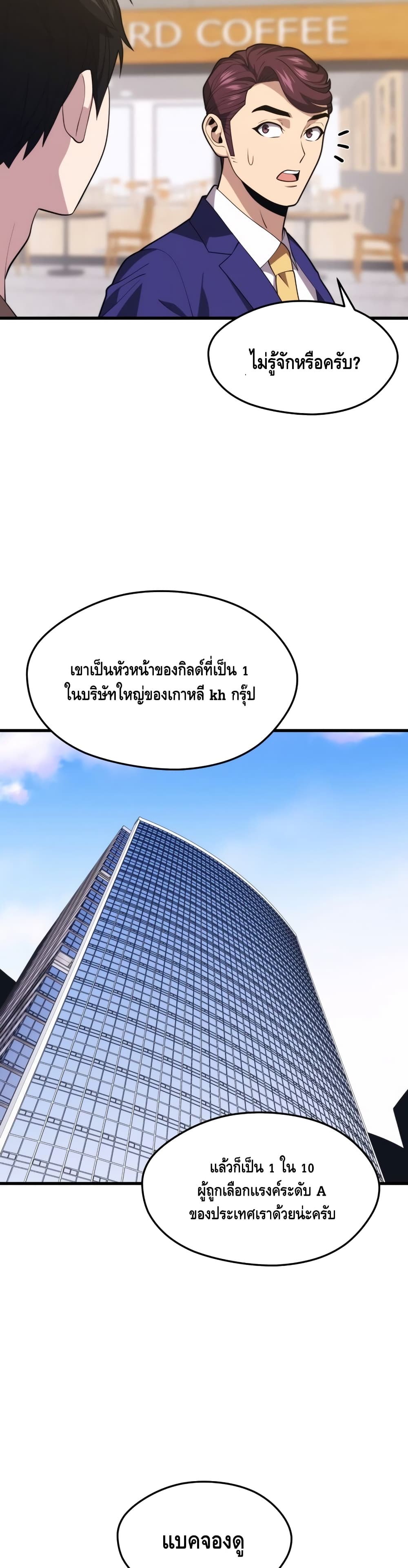 Seoul Station ตอนที่ 43 38