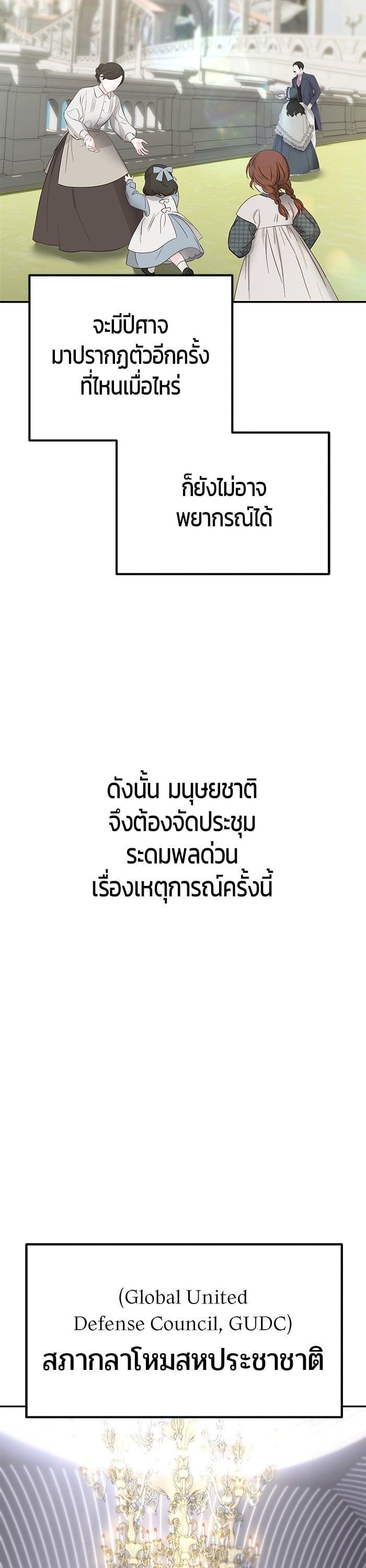 I was more overpowered than the hero, so I hid my power! ตอนที่ 43 42