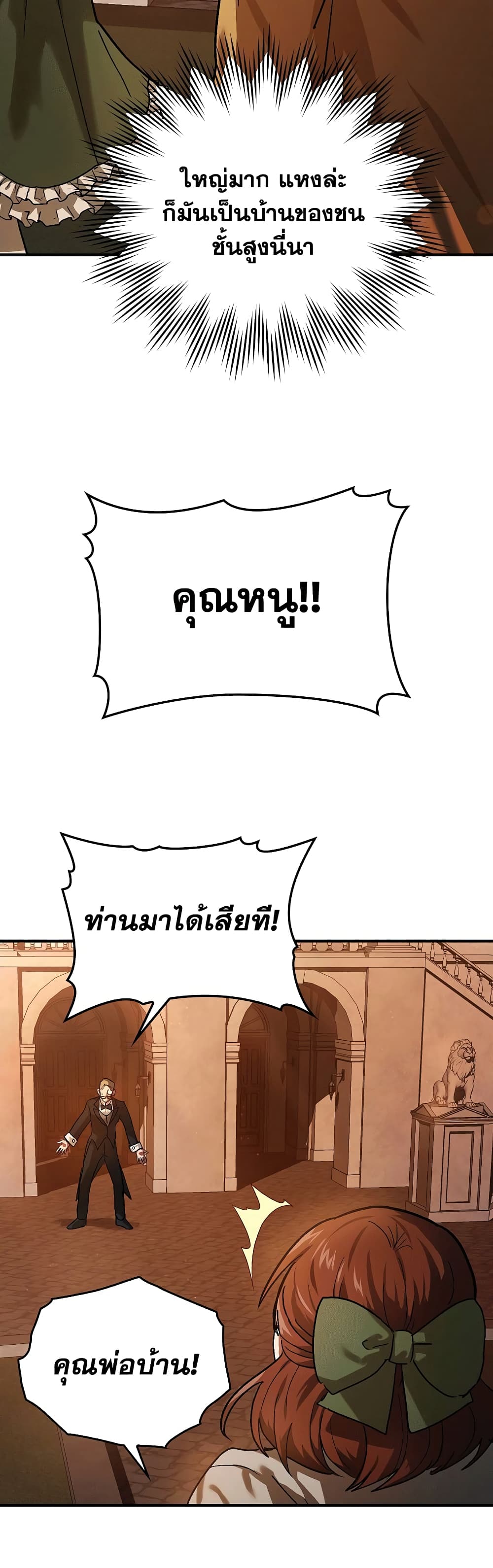 To Hell With Being a Saint, I ตอนที่ 4 37