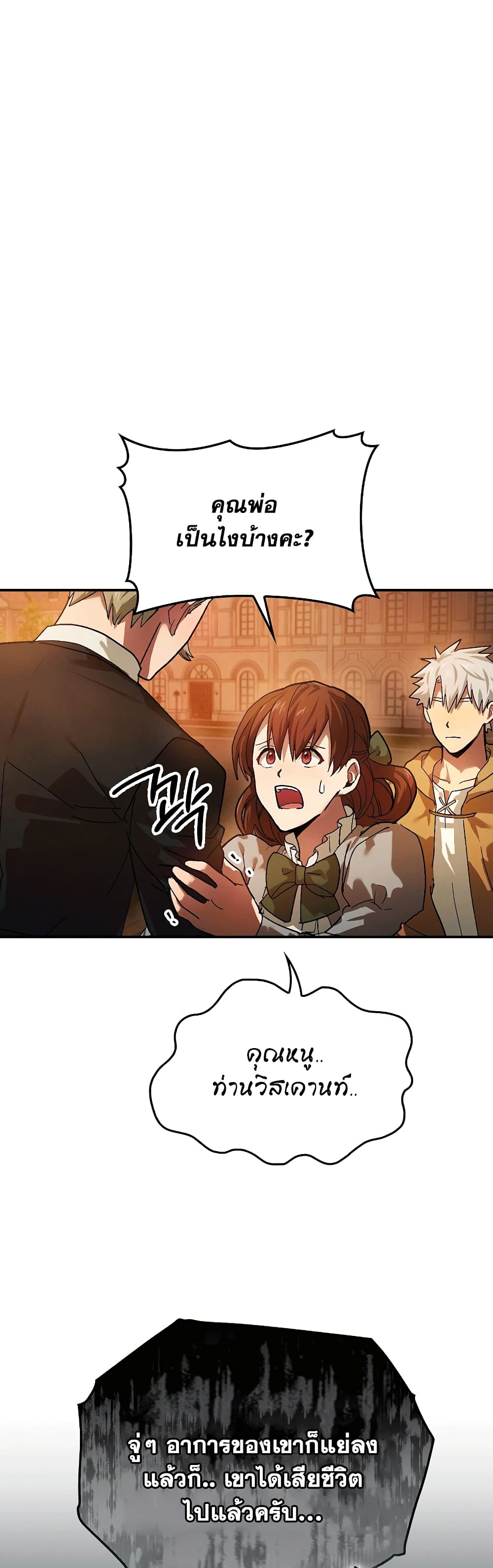 To Hell With Being a Saint, I ตอนที่ 4 38