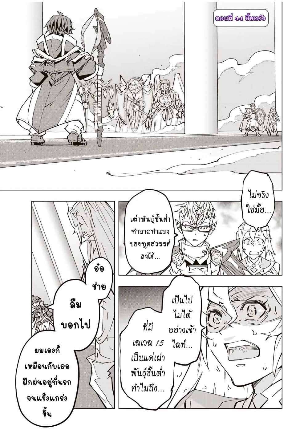 My Gift LVL 9999 Unlimited Gacha ตอนที่ 44 2
