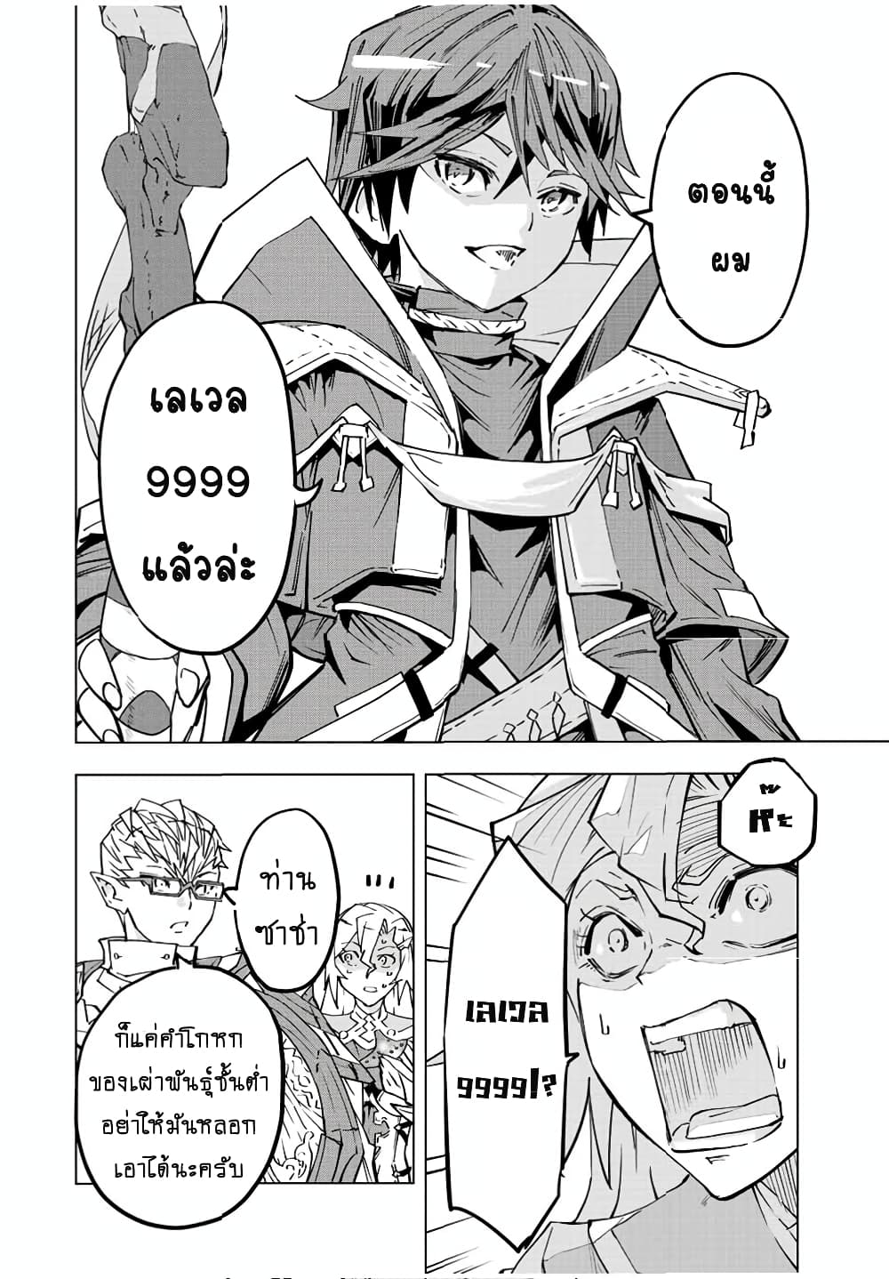 My Gift LVL 9999 Unlimited Gacha ตอนที่ 44 3