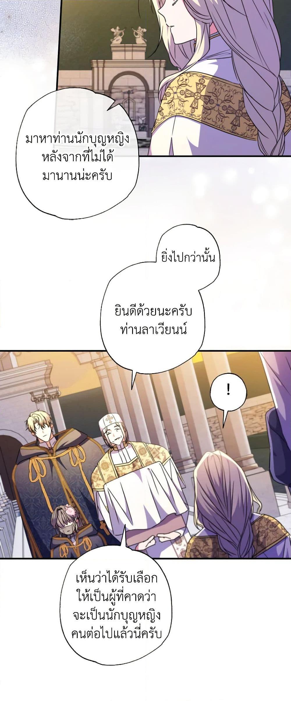 A Saint Who Was Adopted by the Grand Duke ตอนที่ 44 4