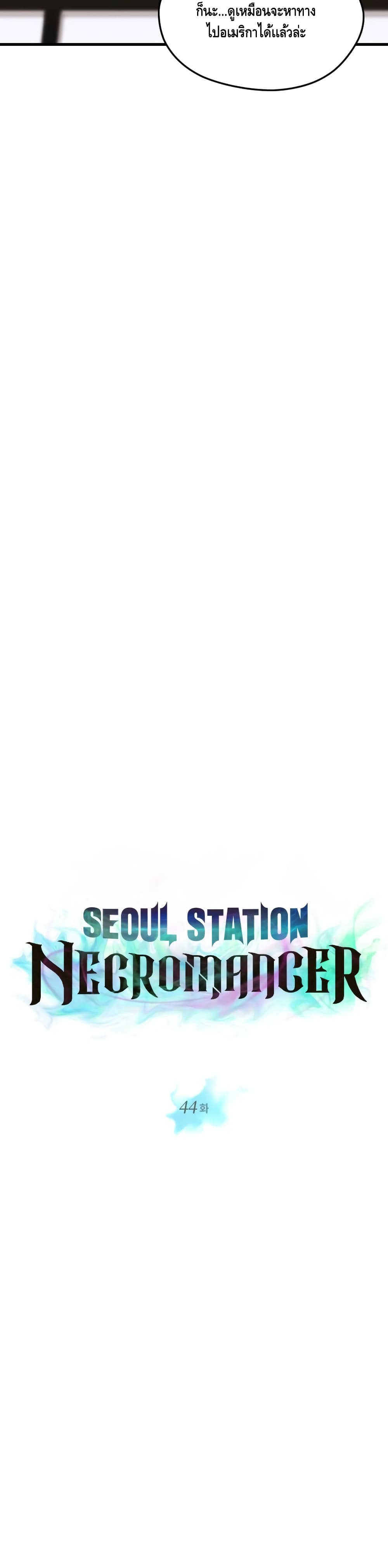Seoul Station ตอนที่ 44 6
