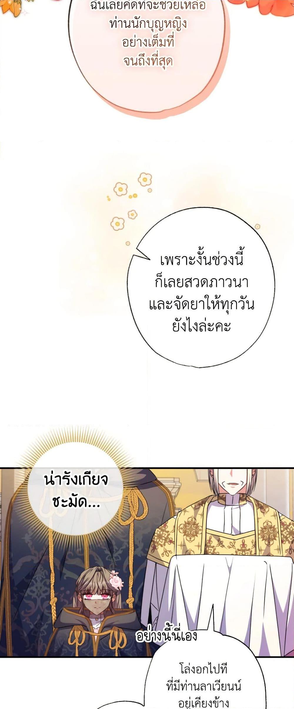 A Saint Who Was Adopted by the Grand Duke ตอนที่ 44 7
