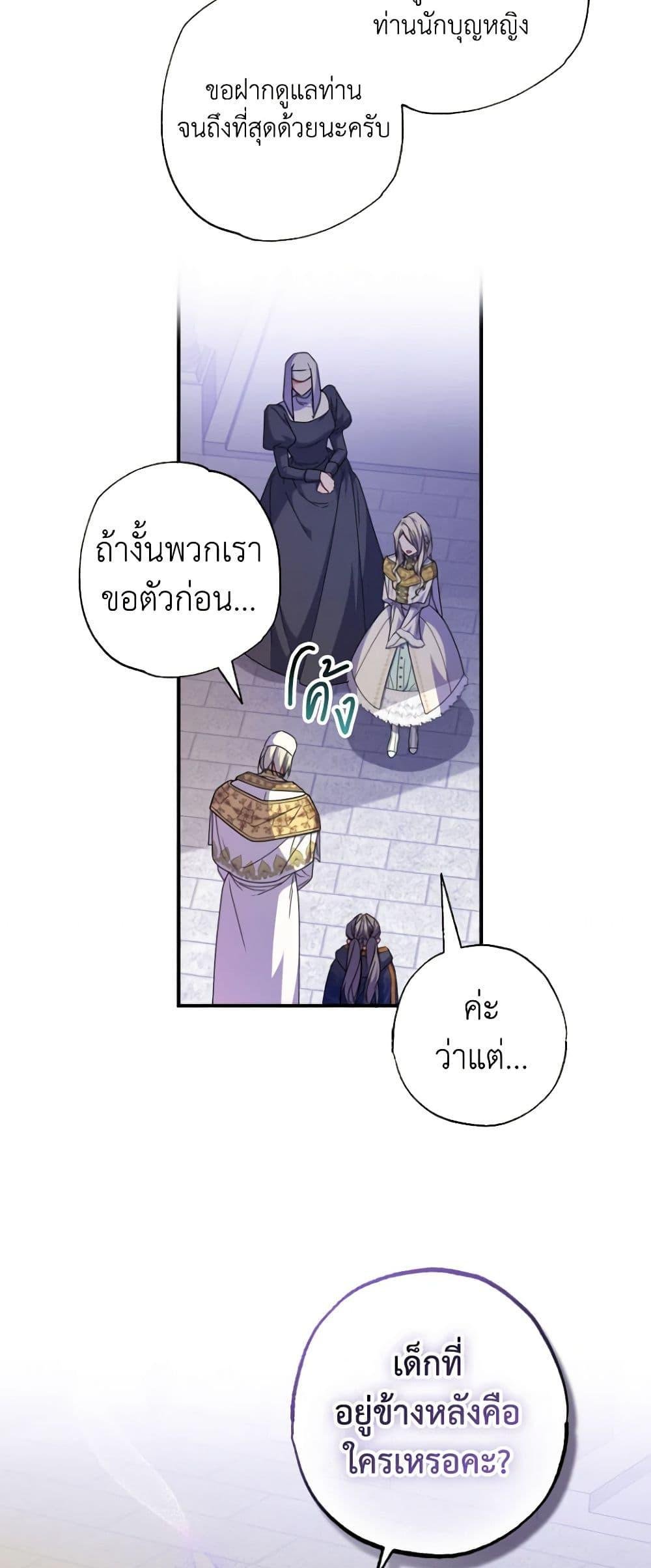 A Saint Who Was Adopted by the Grand Duke ตอนที่ 44 8