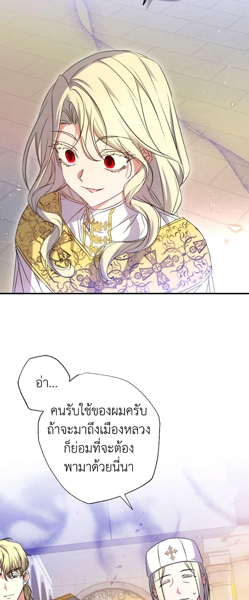A Saint Who Was Adopted by the Grand Duke ตอนที่ 44 9