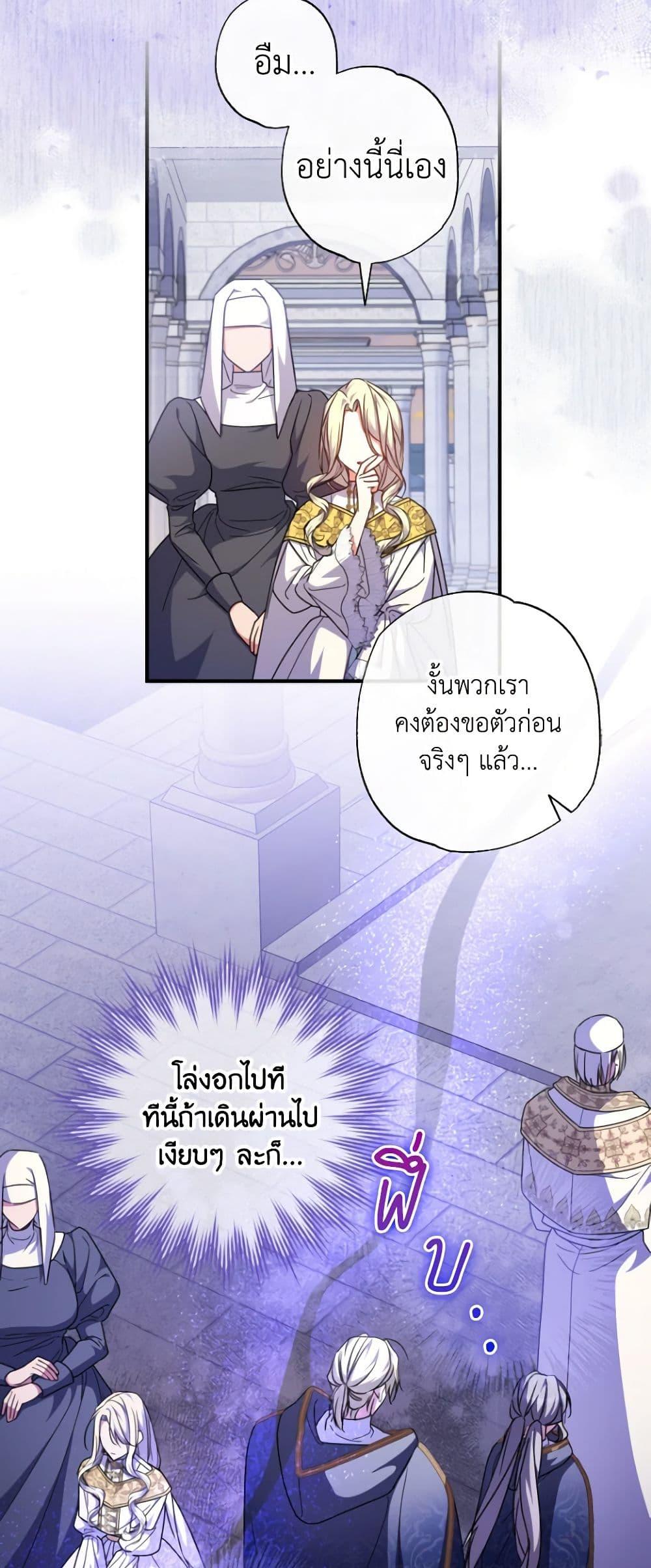 A Saint Who Was Adopted by the Grand Duke ตอนที่ 44 11