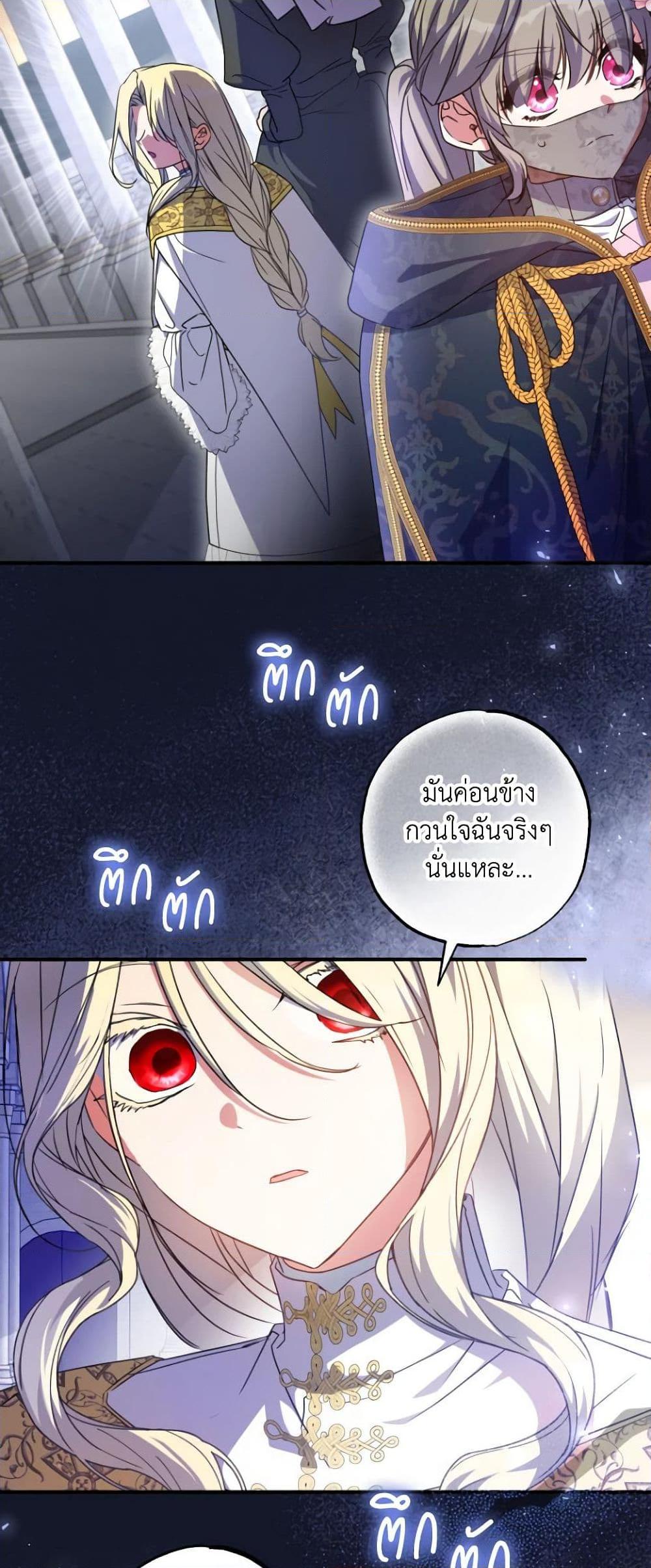 A Saint Who Was Adopted by the Grand Duke ตอนที่ 44 13