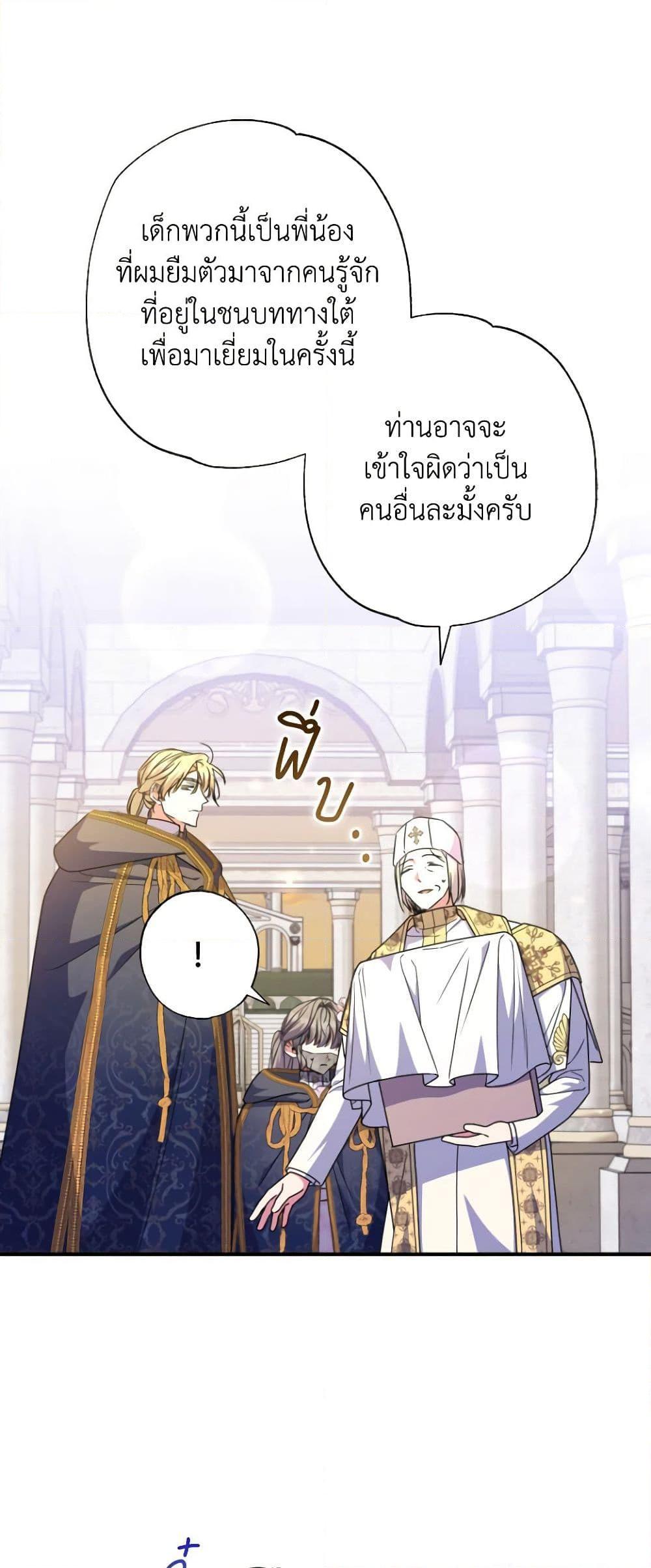 A Saint Who Was Adopted by the Grand Duke ตอนที่ 44 15