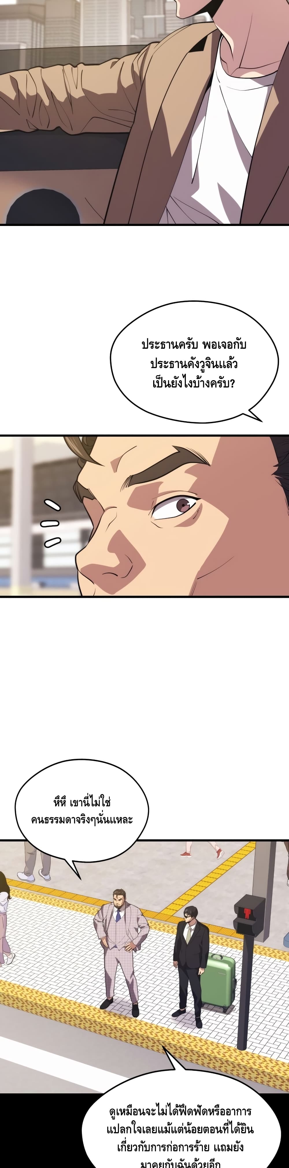 Seoul Station ตอนที่ 44 16