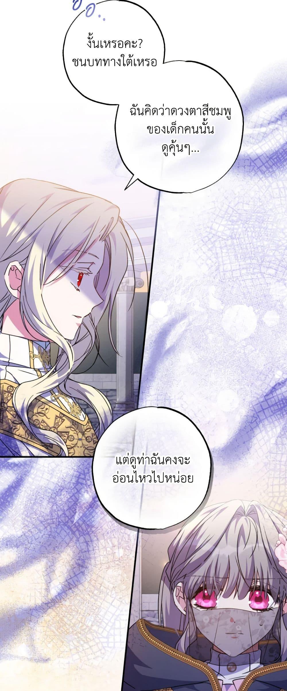 A Saint Who Was Adopted by the Grand Duke ตอนที่ 44 16