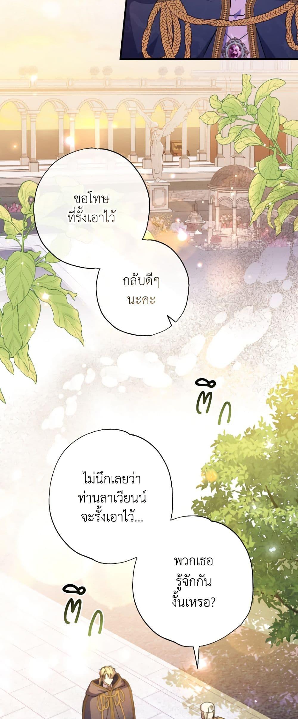 A Saint Who Was Adopted by the Grand Duke ตอนที่ 44 17