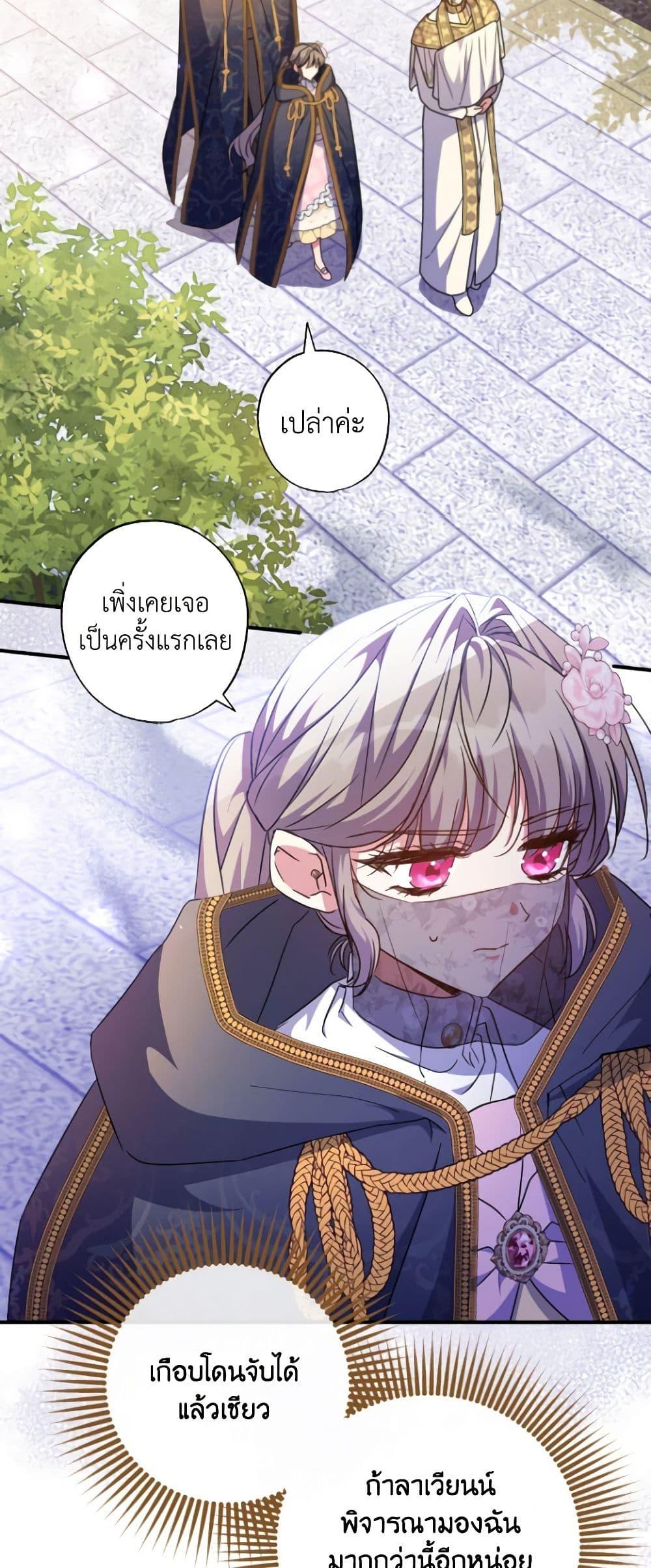 A Saint Who Was Adopted by the Grand Duke ตอนที่ 44 18
