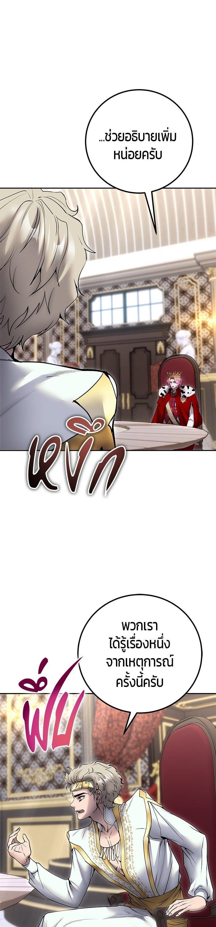I was more overpowered than the hero, so I hid my power! ตอนที่ 44 18