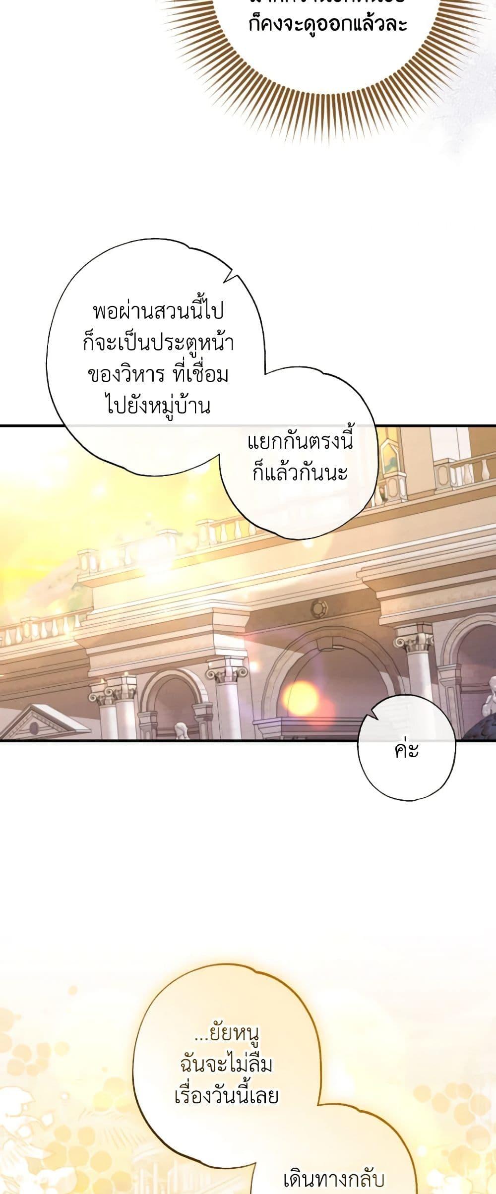 A Saint Who Was Adopted by the Grand Duke ตอนที่ 44 19