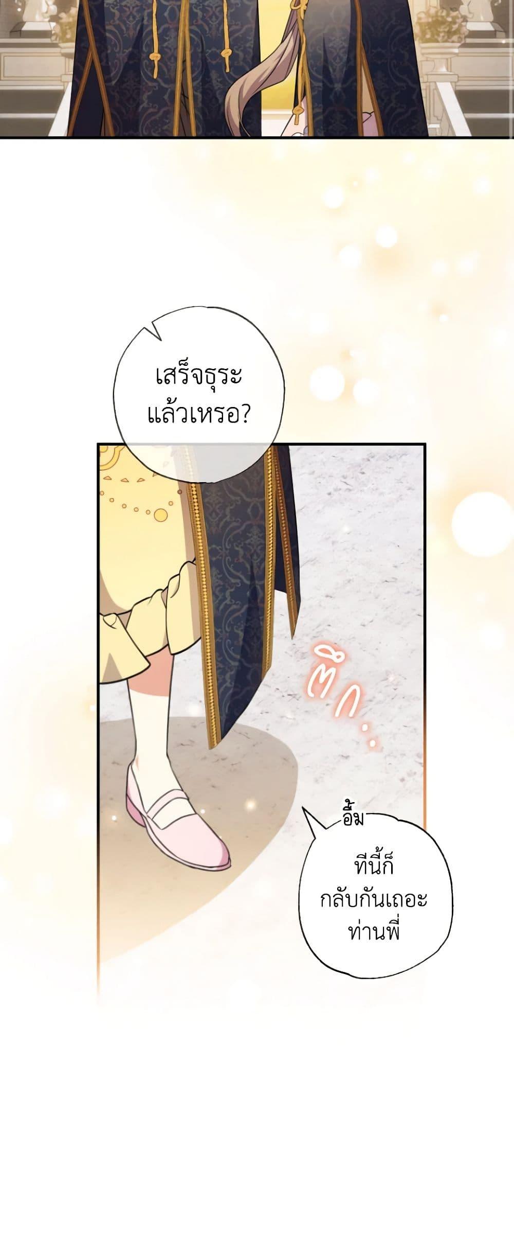 A Saint Who Was Adopted by the Grand Duke ตอนที่ 44 21