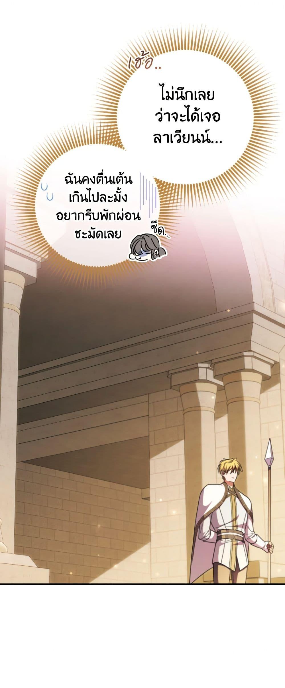 A Saint Who Was Adopted by the Grand Duke ตอนที่ 44 22