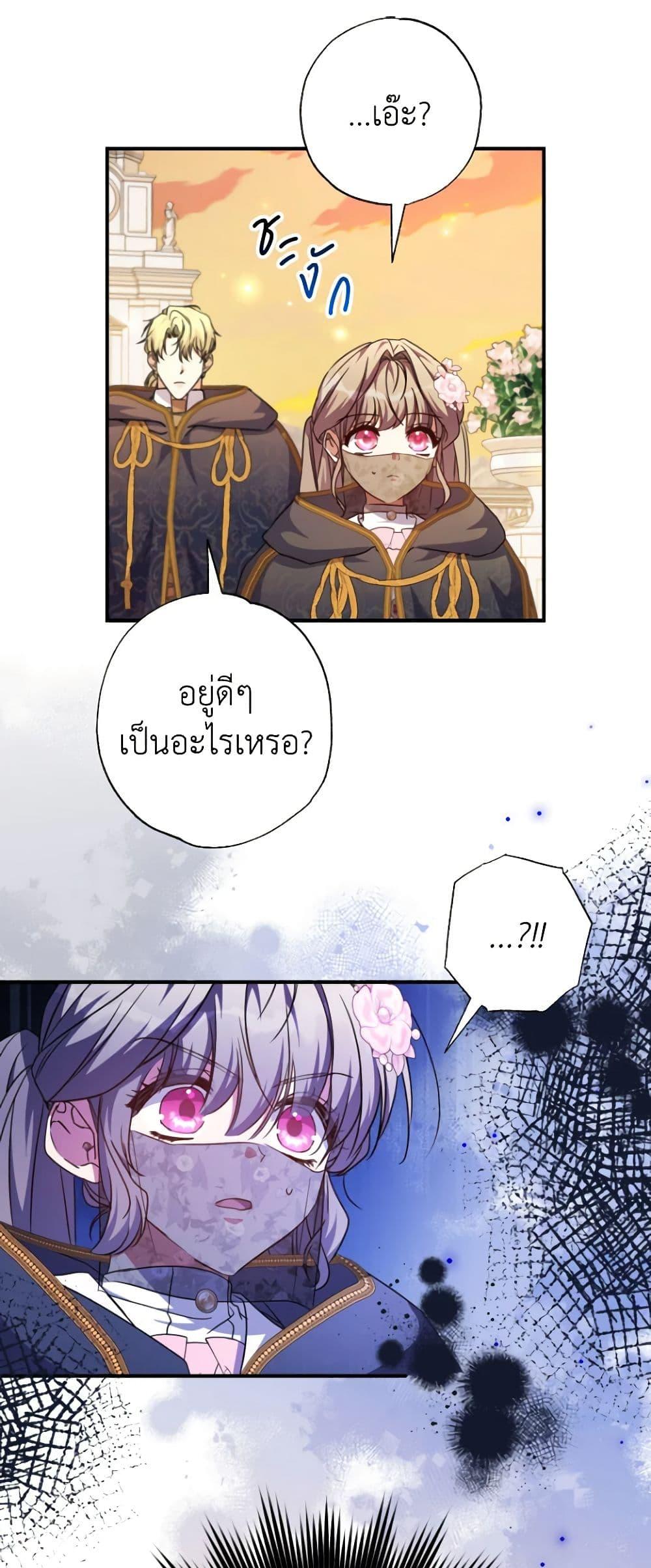 A Saint Who Was Adopted by the Grand Duke ตอนที่ 44 23