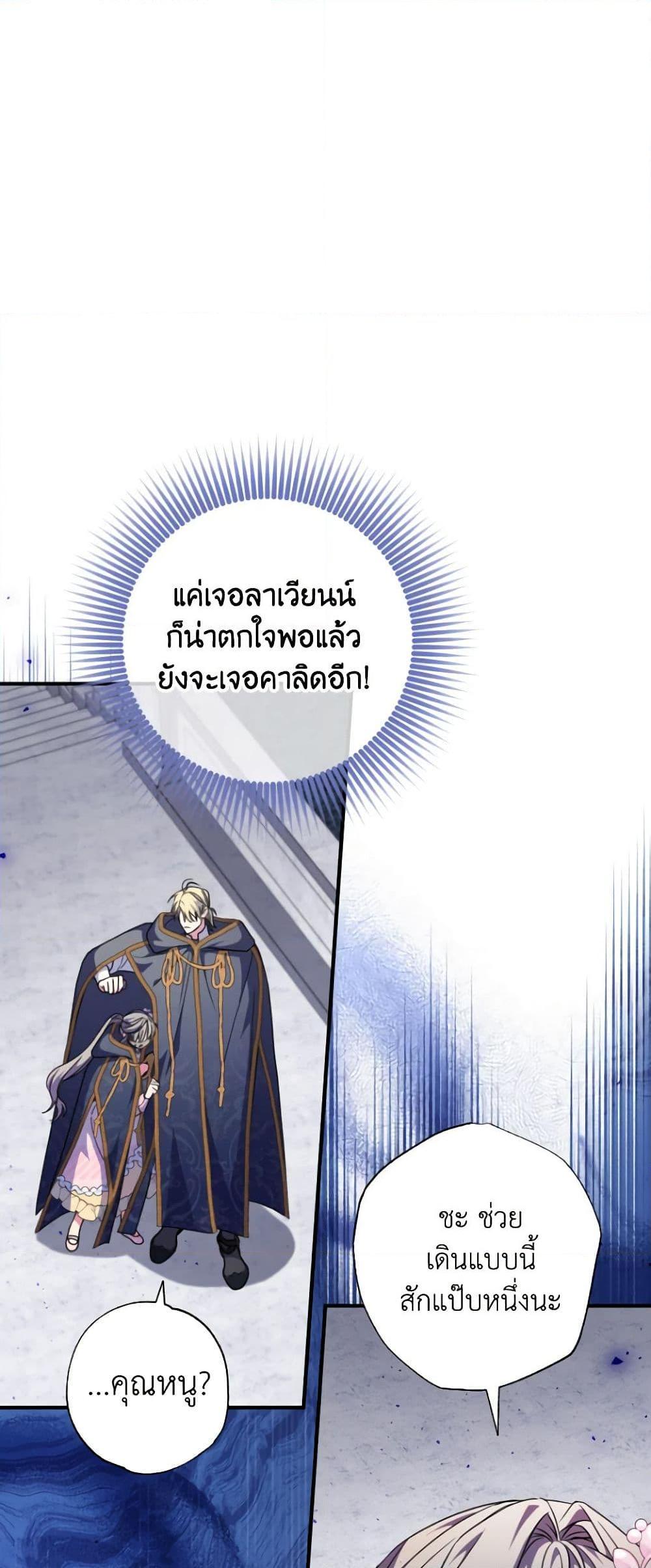 A Saint Who Was Adopted by the Grand Duke ตอนที่ 44 26