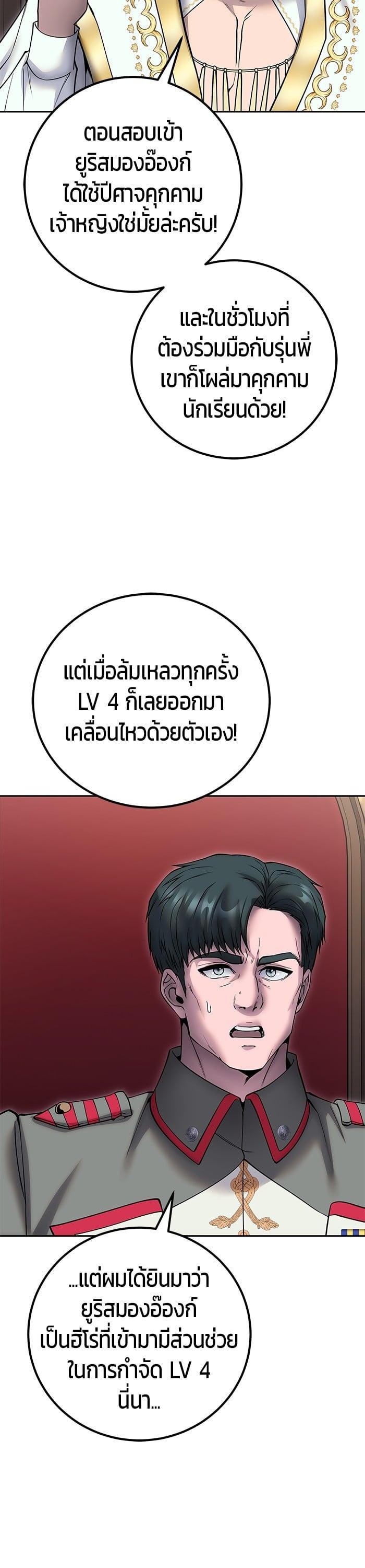 I was more overpowered than the hero, so I hid my power! ตอนที่ 44 28