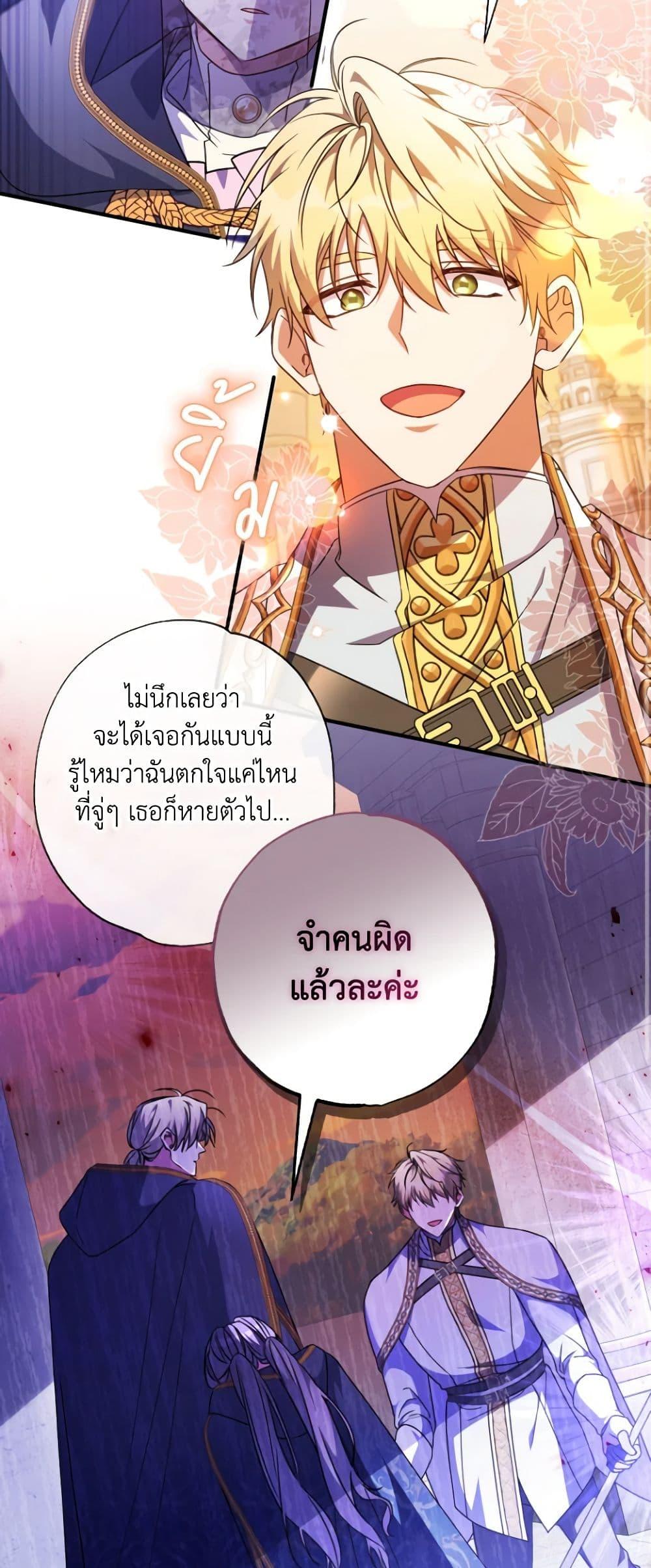 A Saint Who Was Adopted by the Grand Duke ตอนที่ 44 31